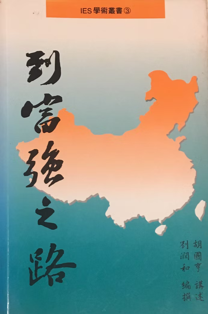 Back to Power and Prosperity: China in the 21st Century